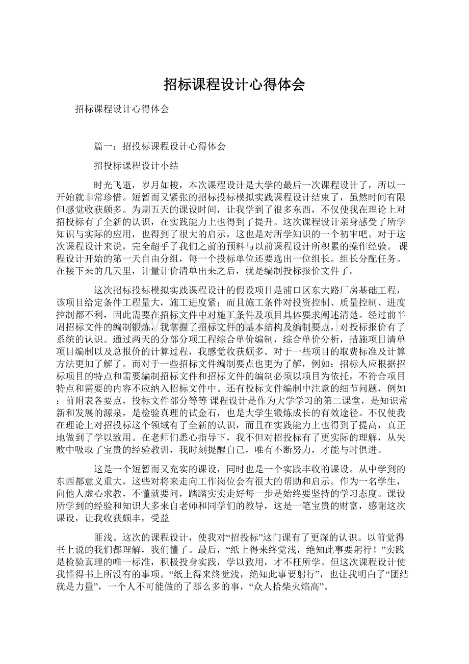 招标课程设计心得体会.docx_第1页