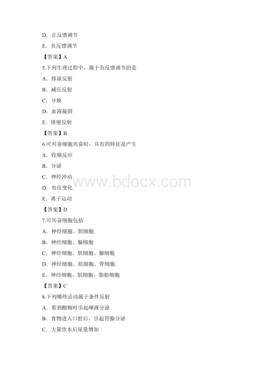 四川大学华西医学中心生理学IV各章复习题Word文档格式.docx_第2页