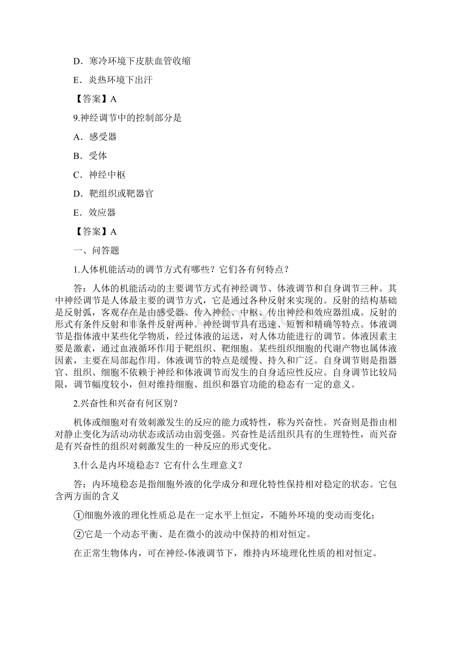 四川大学华西医学中心生理学IV各章复习题Word文档格式.docx_第3页