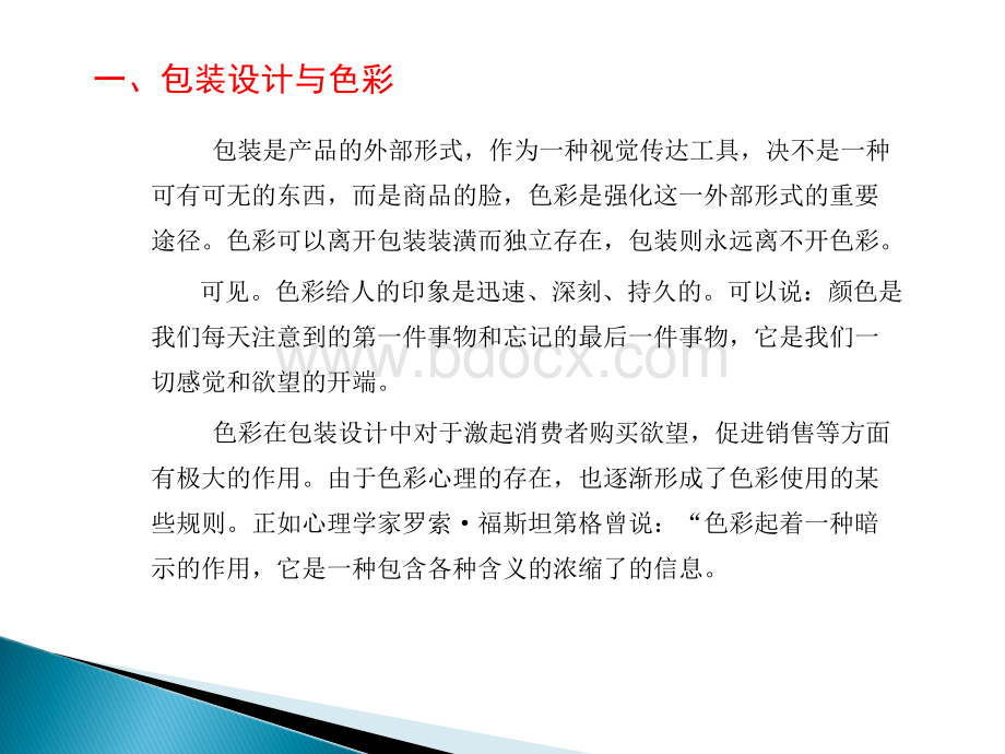 设计中的色彩应用PPT文档格式.ppt_第2页