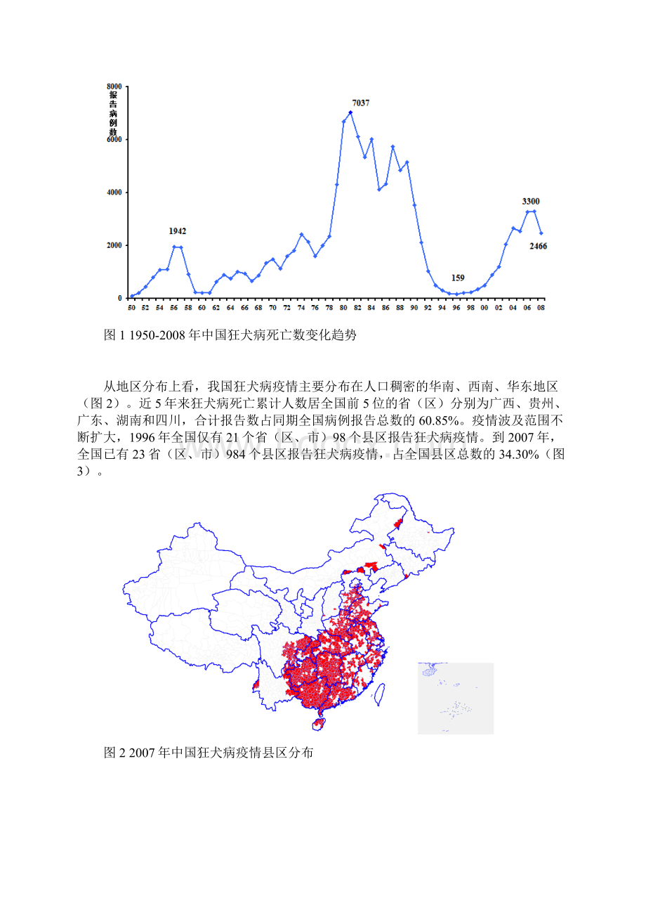 卫生部中国狂犬病防治现状Word文件下载.docx_第2页