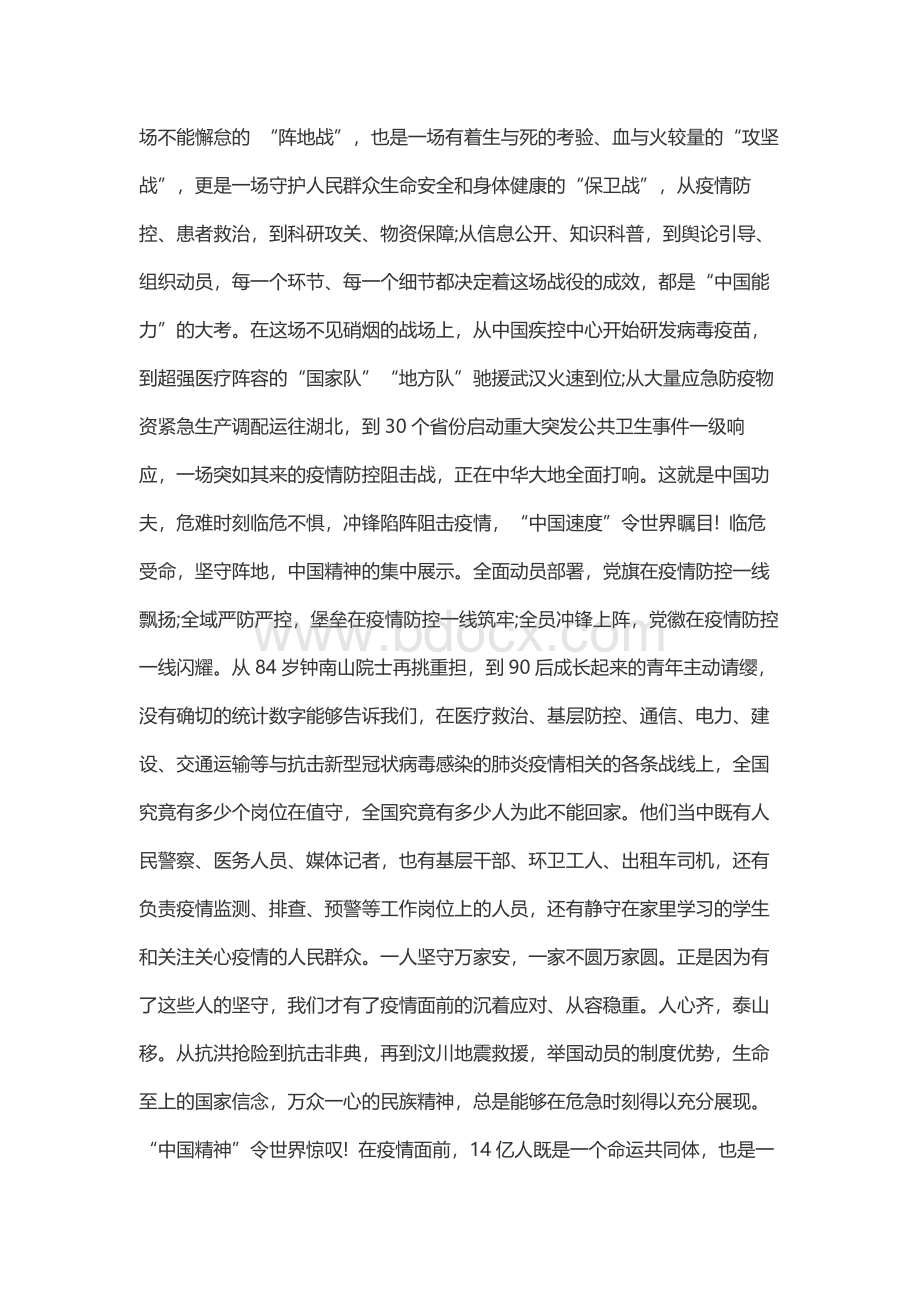 学校有关疫情防控演讲稿.docx_第2页