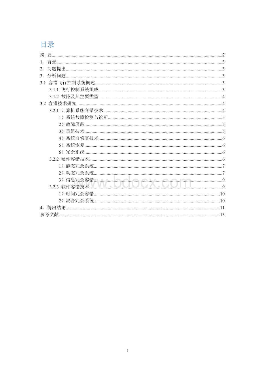 郑志宏-2010012321-智能故障诊断与容错控制结课论文文档格式.doc_第2页