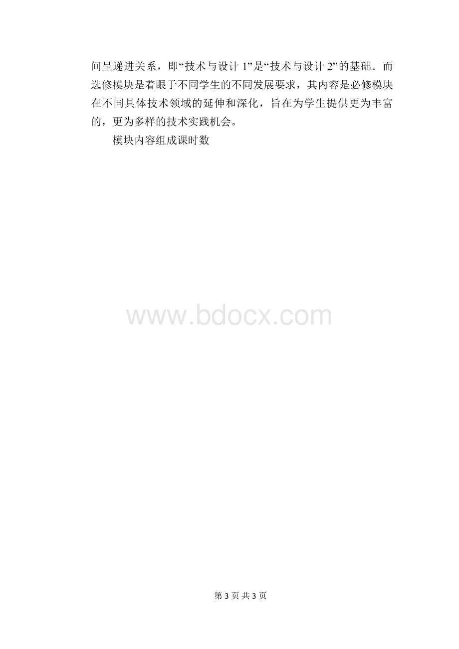 通用技术课程实施方案.docx_第3页