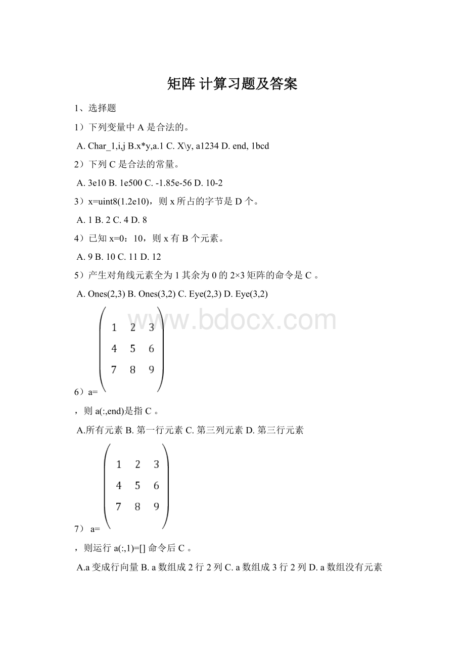 矩阵 计算习题及答案.docx_第1页