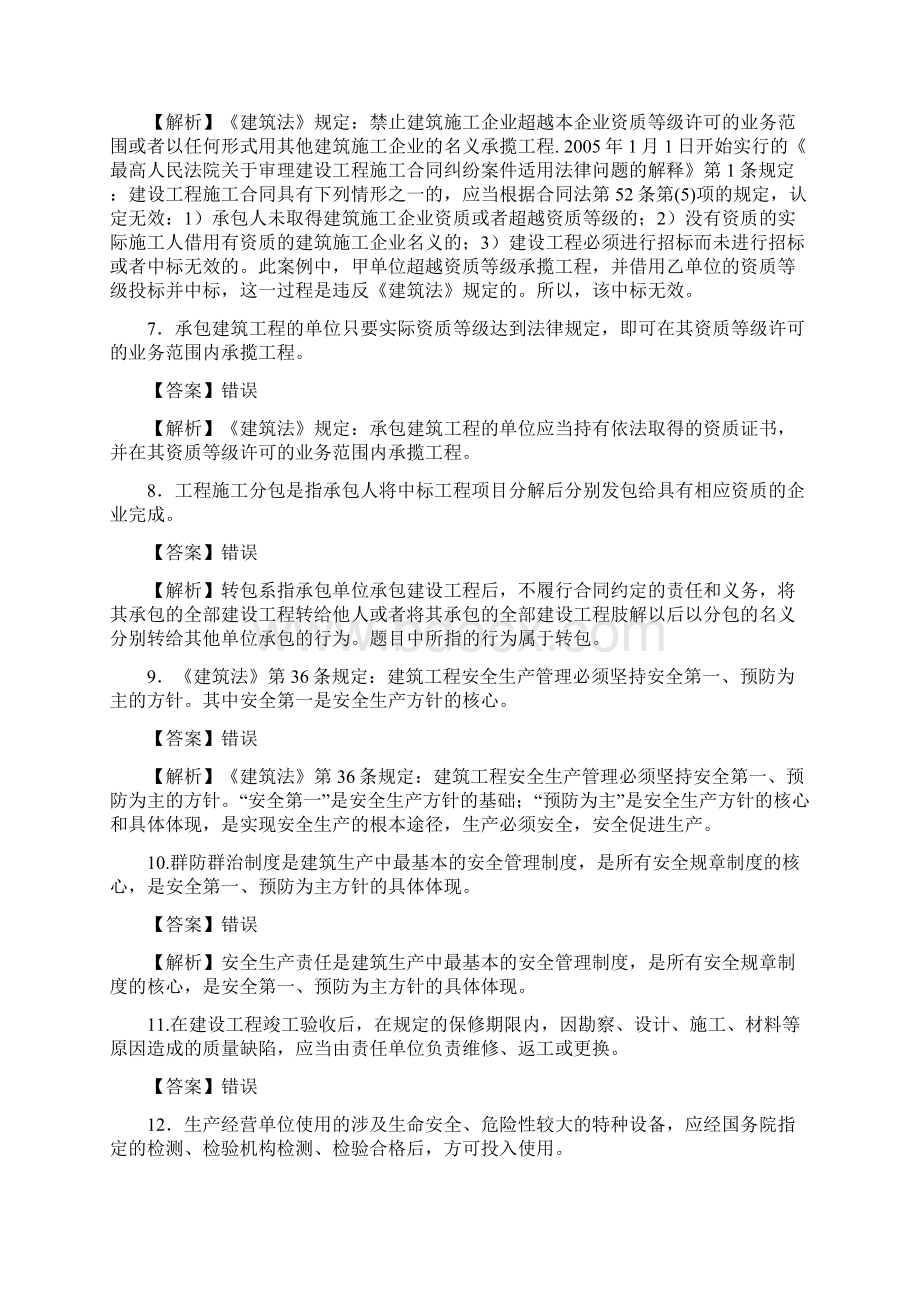 土建施工员习题集.docx_第2页