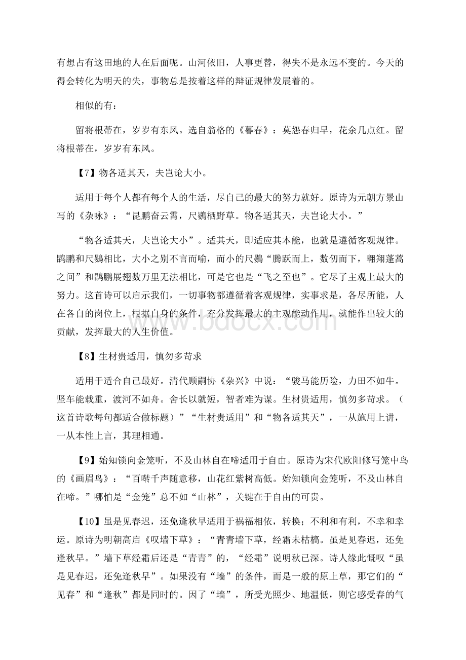 语文高考作文素材积累：让人眼前一亮的古诗文名句Word格式文档下载.docx_第2页