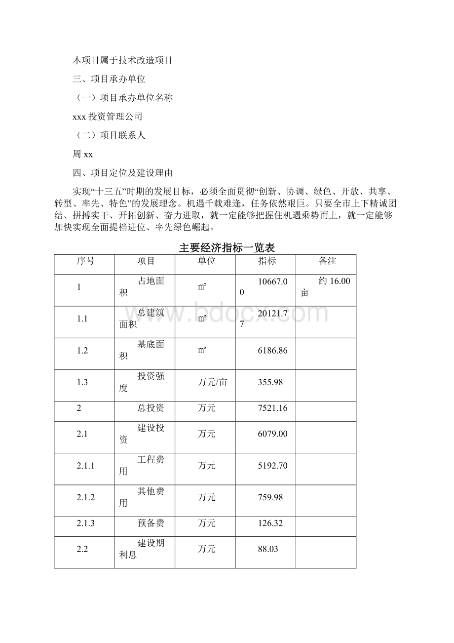 干冰项目总结报告.docx_第2页