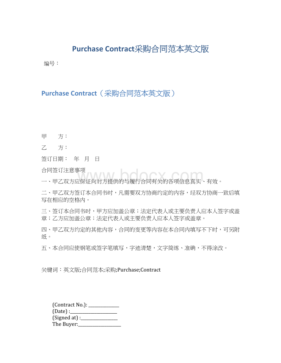 Purchase Contract采购合同范本英文版.docx_第1页