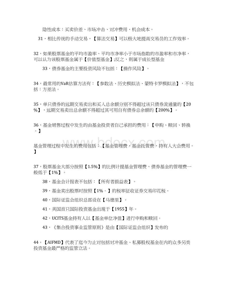 基金从业考试科目一科目二重点高频考点总结.docx_第3页