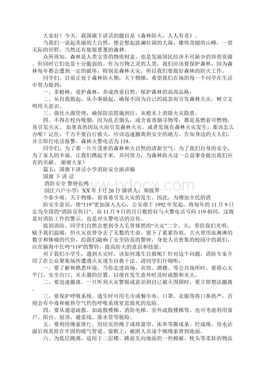 小学生国旗下演讲稿防火.docx_第3页