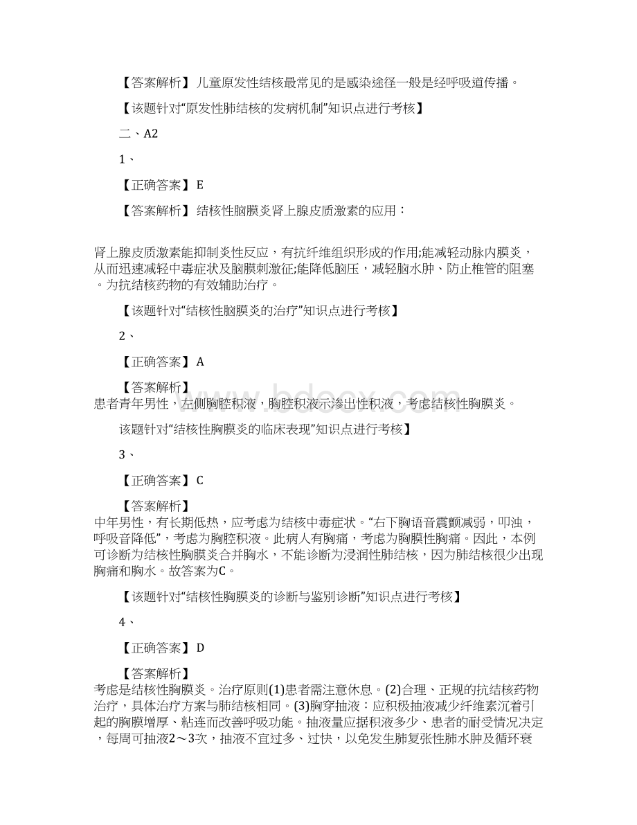 内科主治医师《相关专业知识》试题及答案卷八.docx_第3页