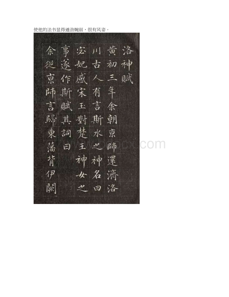 成亲王小楷《洛神赋》功夫深Word文件下载.docx_第2页