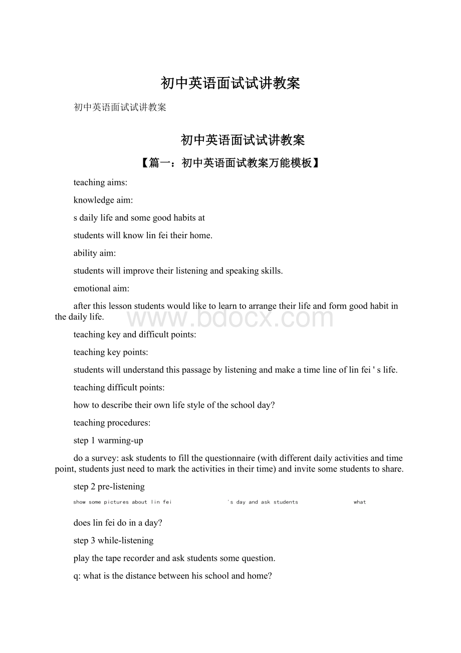 初中英语面试试讲教案Word下载.docx