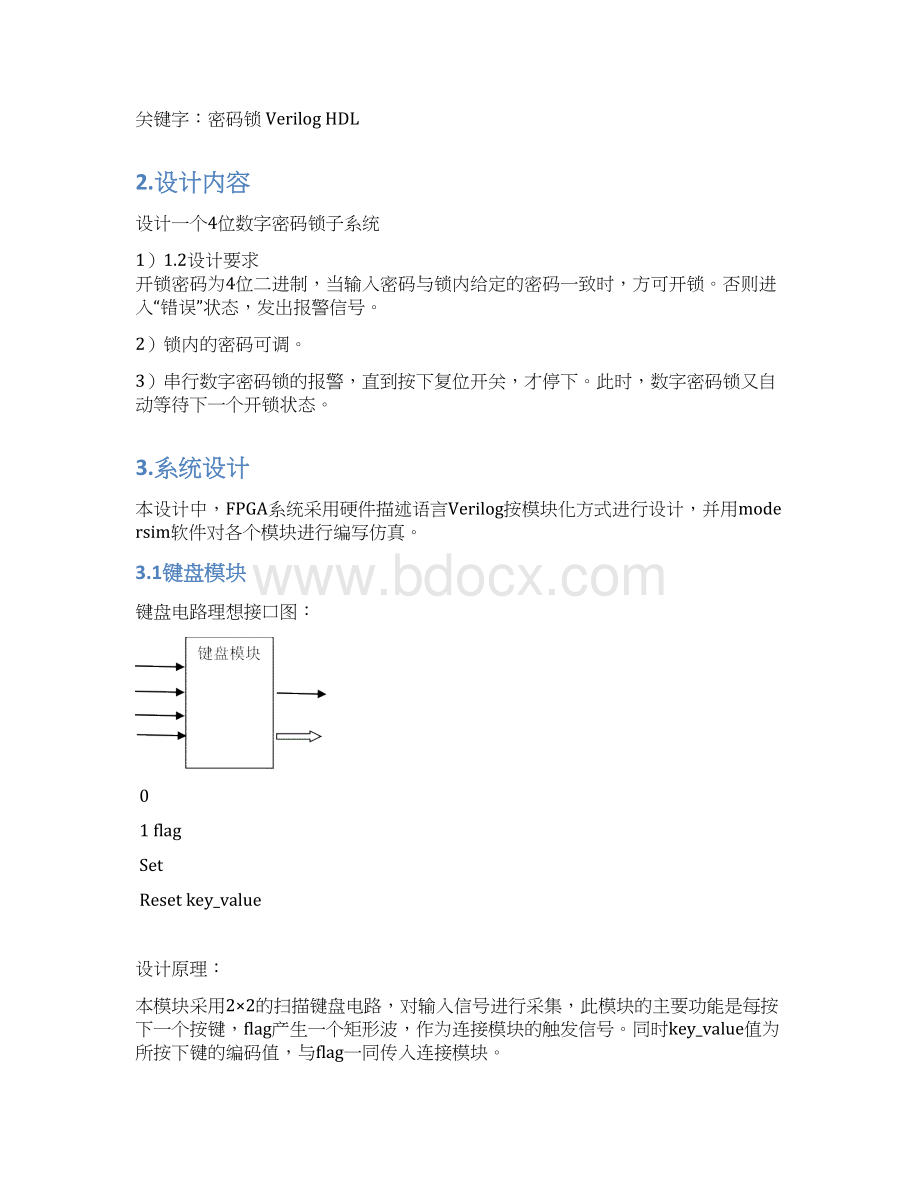 密码锁verilog课程设计.docx_第2页