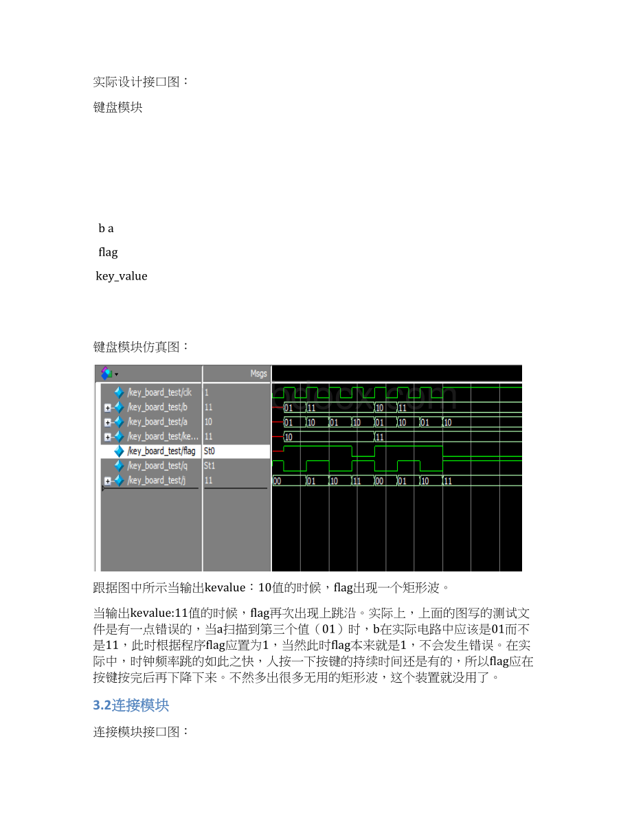 密码锁verilog课程设计.docx_第3页