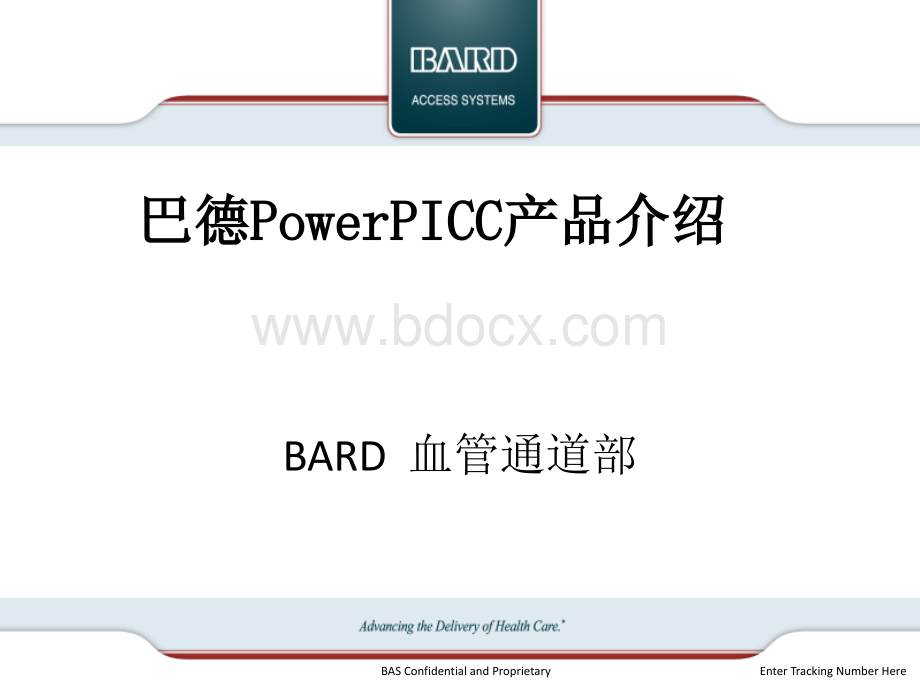 耐高压PICC置管PPT文件格式下载.ppt_第1页