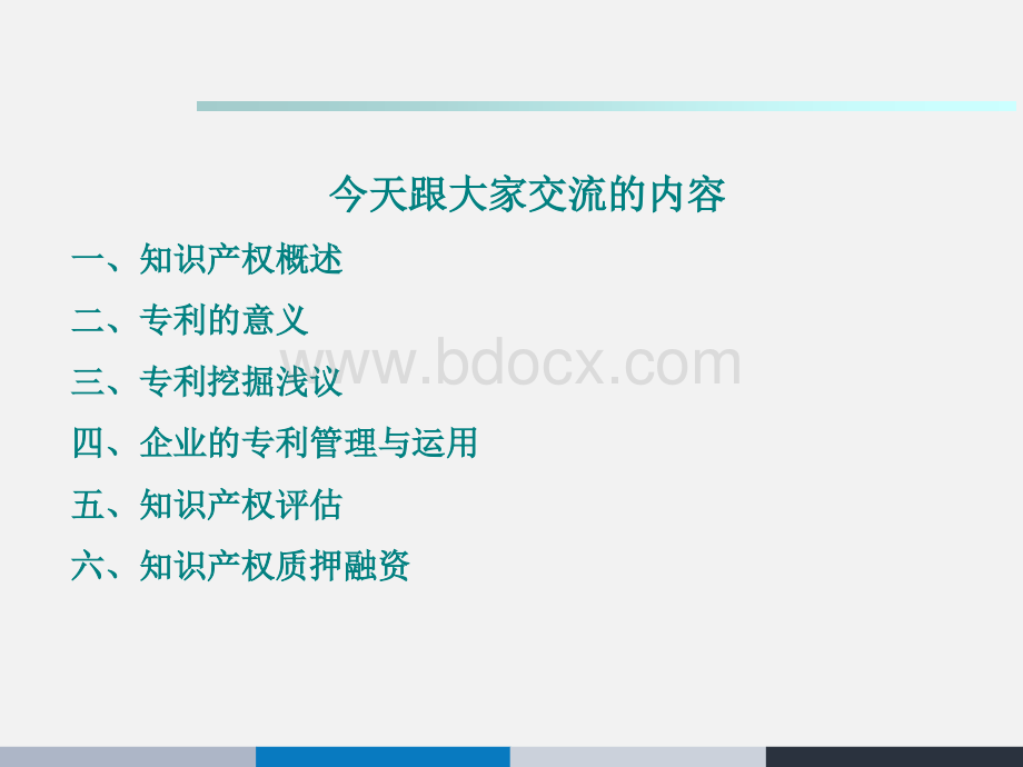 知识产权培训课件优质PPT.ppt_第2页