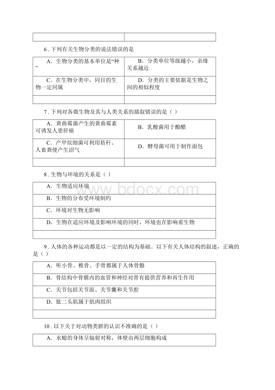 陕西省版八年级上学期期末生物试题C卷Word文档格式.docx_第2页