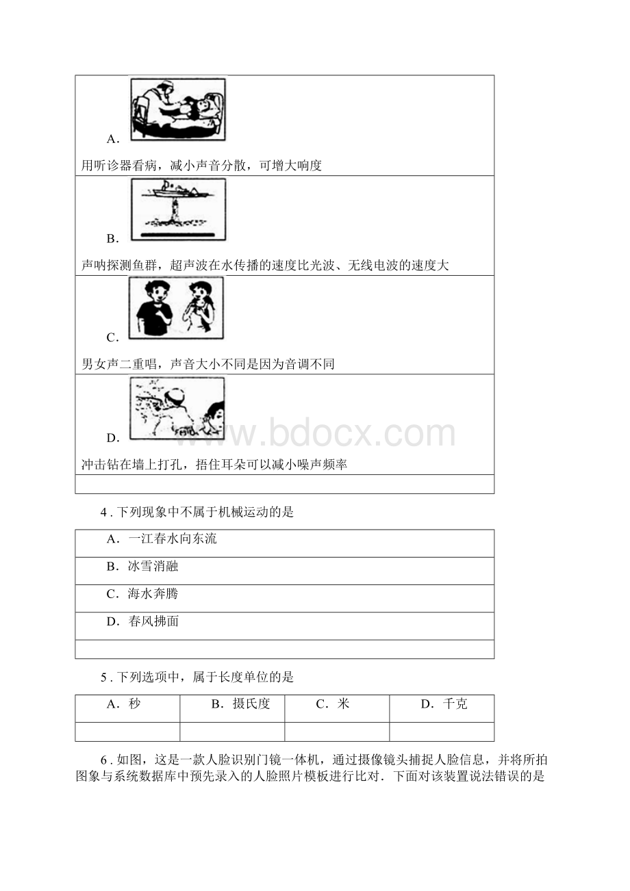 新人教版版九年级下学期月考物理试题D卷Word格式.docx_第2页