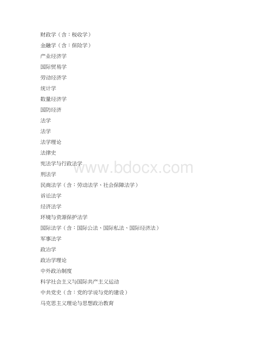 网络版全国教师资格认定管理信息系统任教学科对照表Word文件下载.docx_第2页