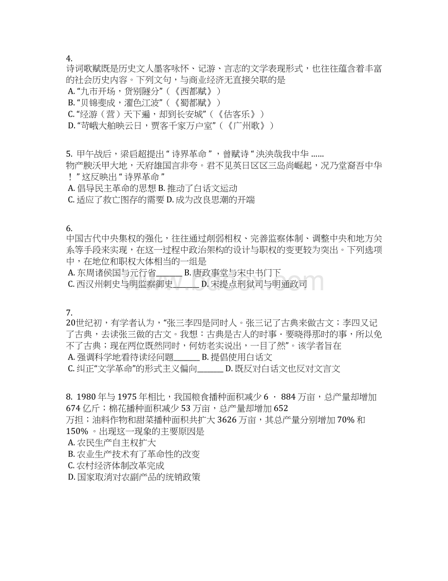 山东省青岛市普通高考模拟测试文综合历史部分含答案及解析Word格式.docx_第2页