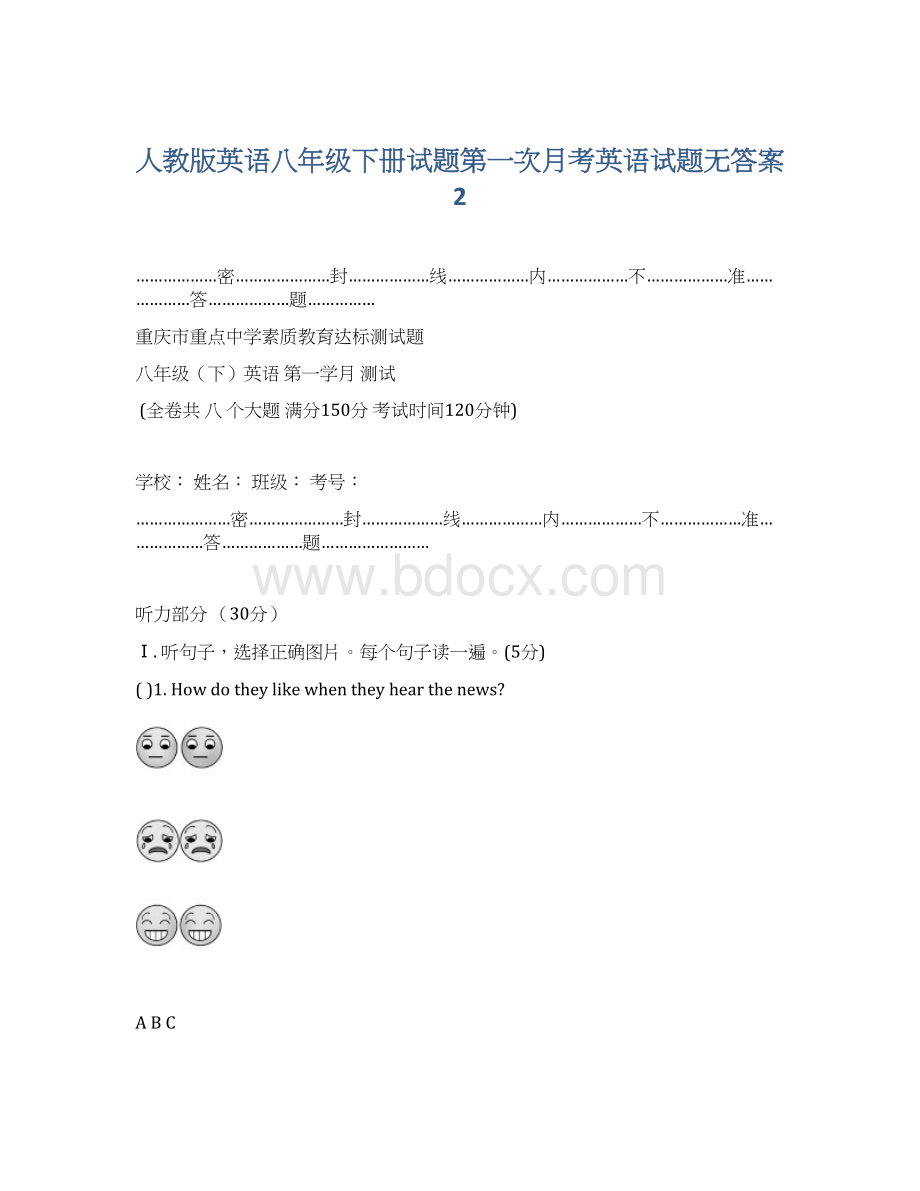 人教版英语八年级下册试题第一次月考英语试题无答案 2.docx_第1页