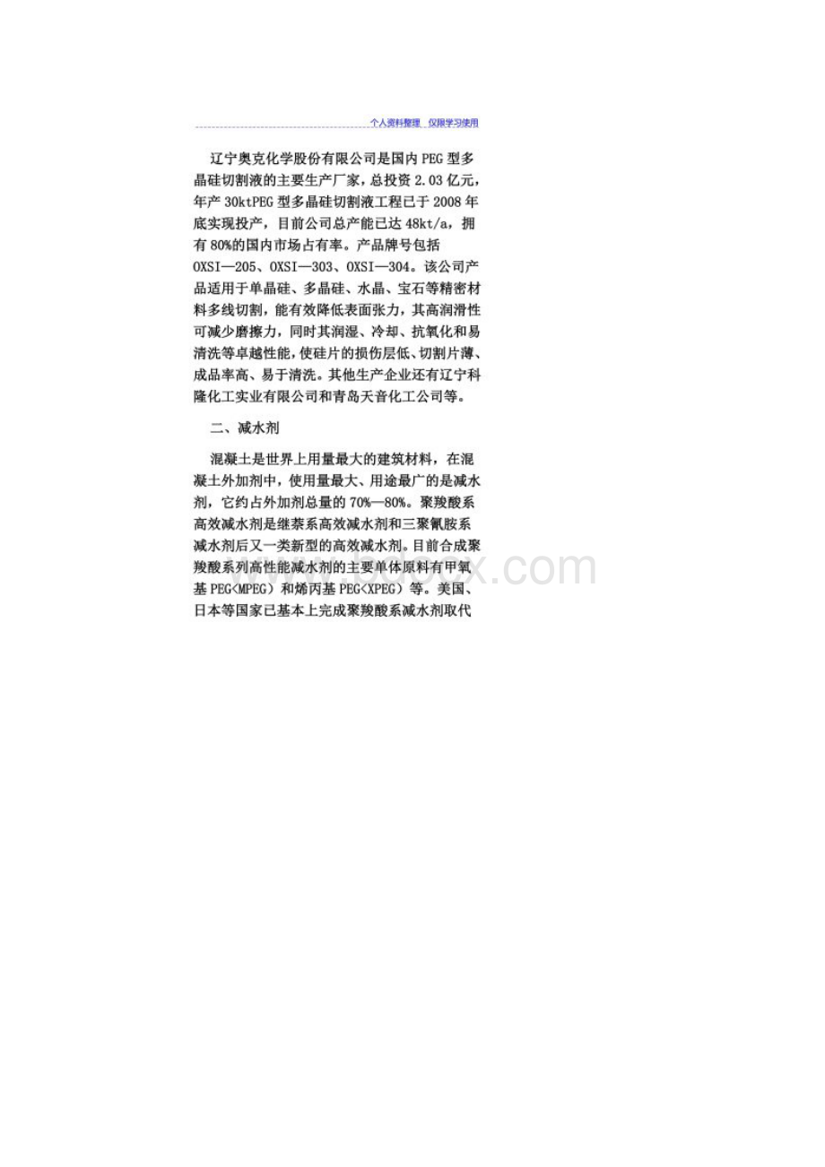 聚乙二醇PEG行业场研究报告与竞争力分析报告.docx_第2页