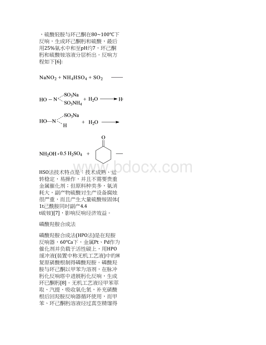 环己酮氨肟化生产20万吨年环己酮肟车间实用工艺设计Word下载.docx_第3页