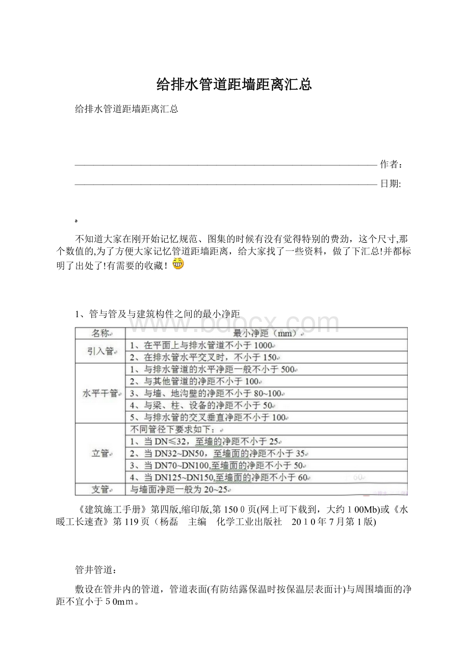 给排水管道距墙距离汇总Word文档格式.docx