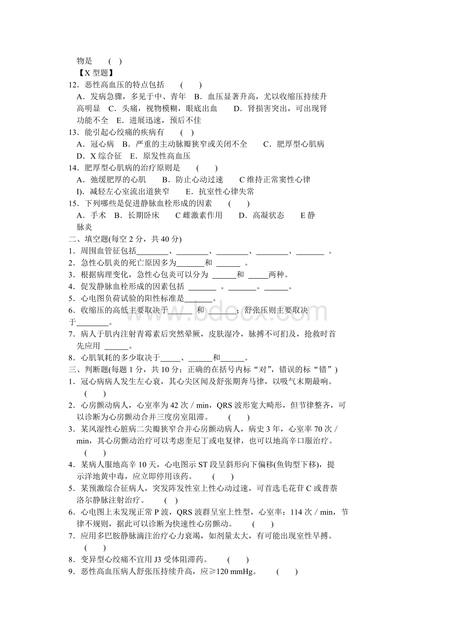 6次临床医师三基培训考试试卷及答案_精品文档文档格式.docx_第2页