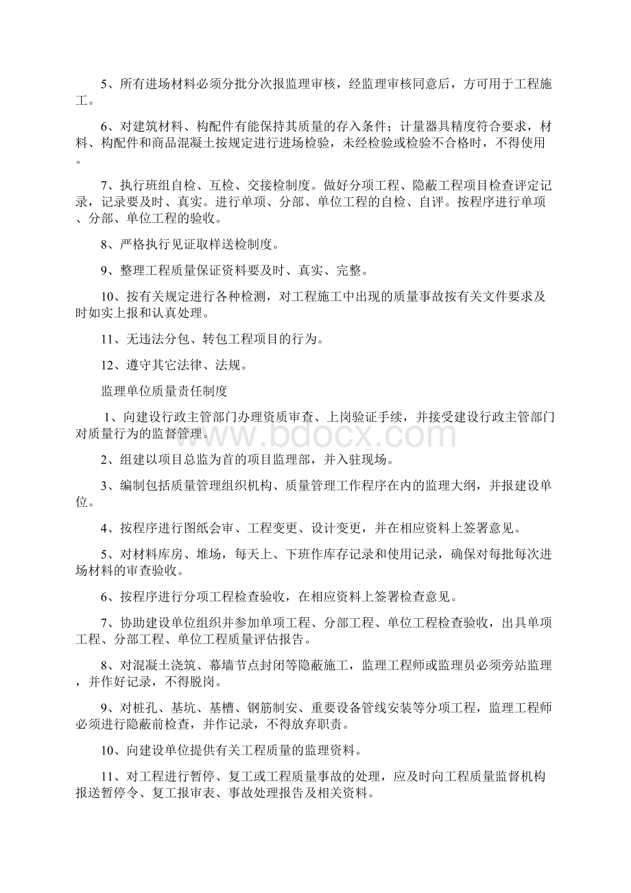 施工单位质量责任制度.docx_第2页