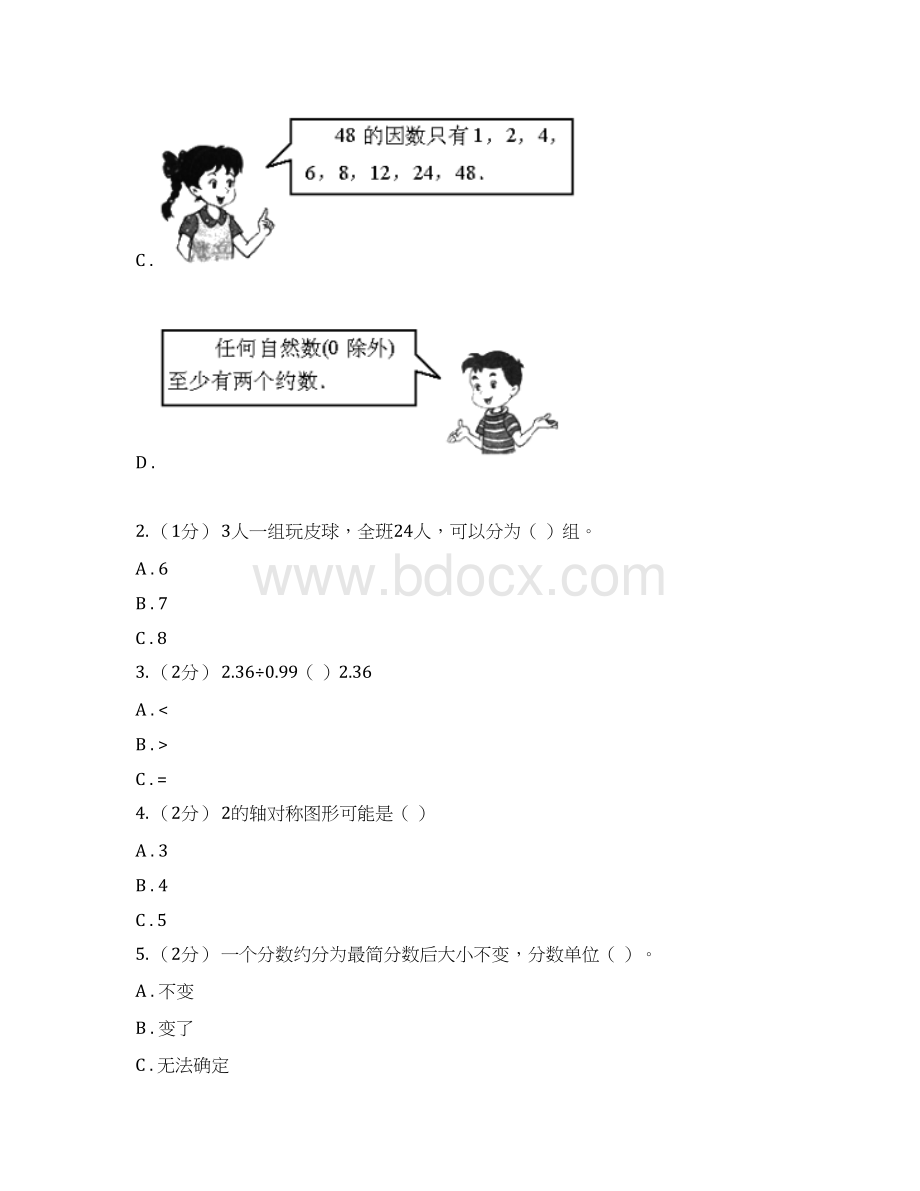 安徽省淮南市五年级上册数学期末模拟卷Word文件下载.docx_第2页