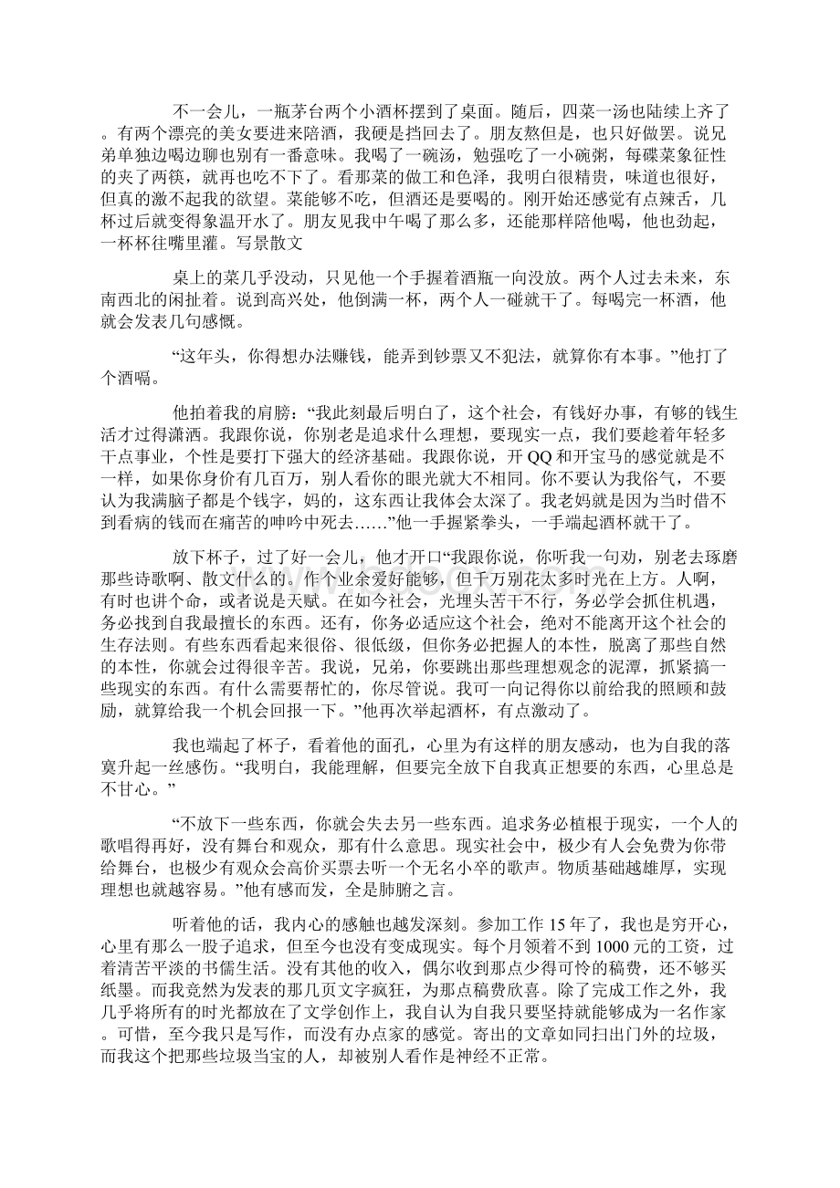 不知道自己想要什么Word文件下载.docx_第2页