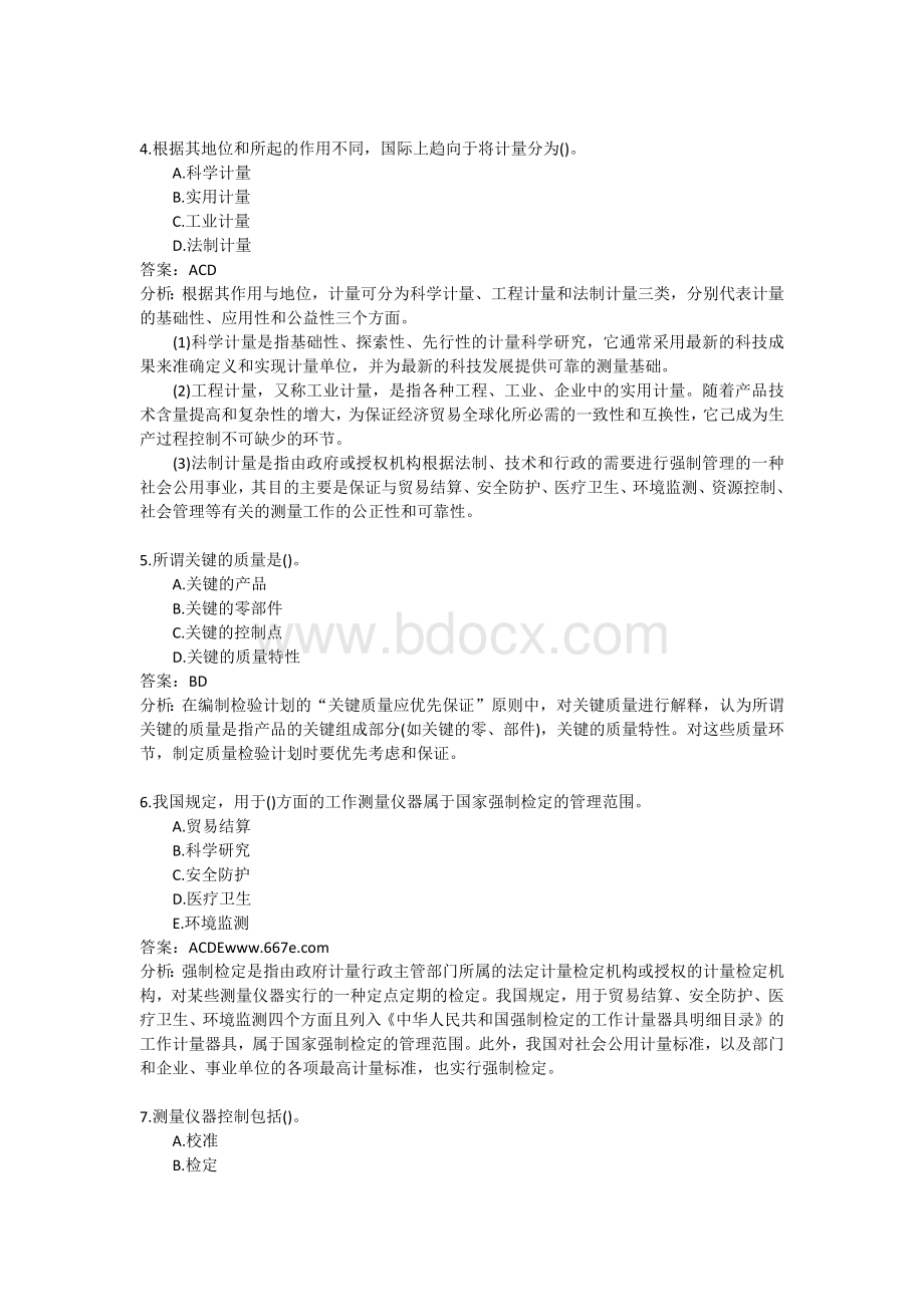 医疗器械质量工程师_精品文档Word文件下载.docx_第2页