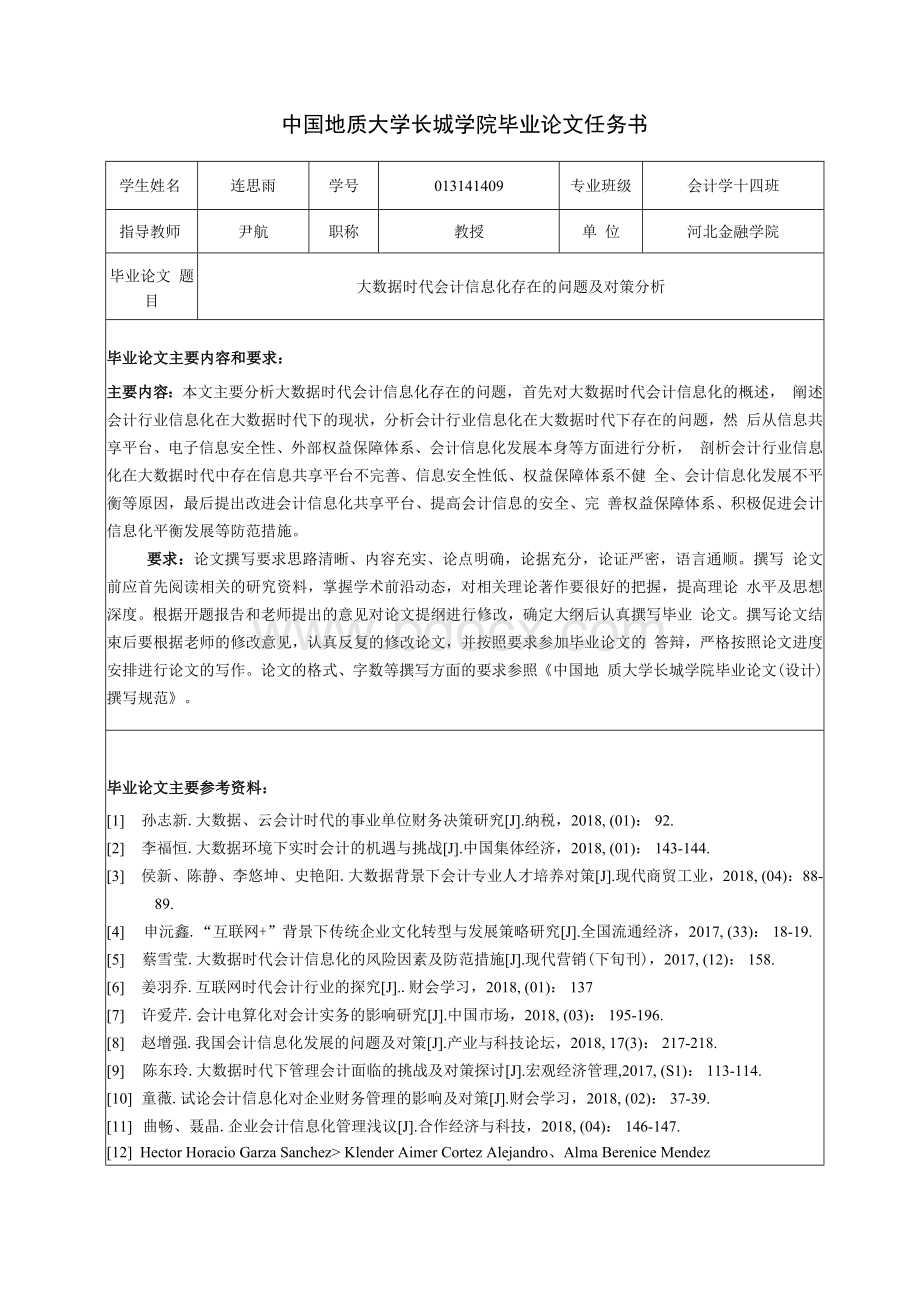 大数据时代会计信息化存在的问题及对策分析.docx_第3页