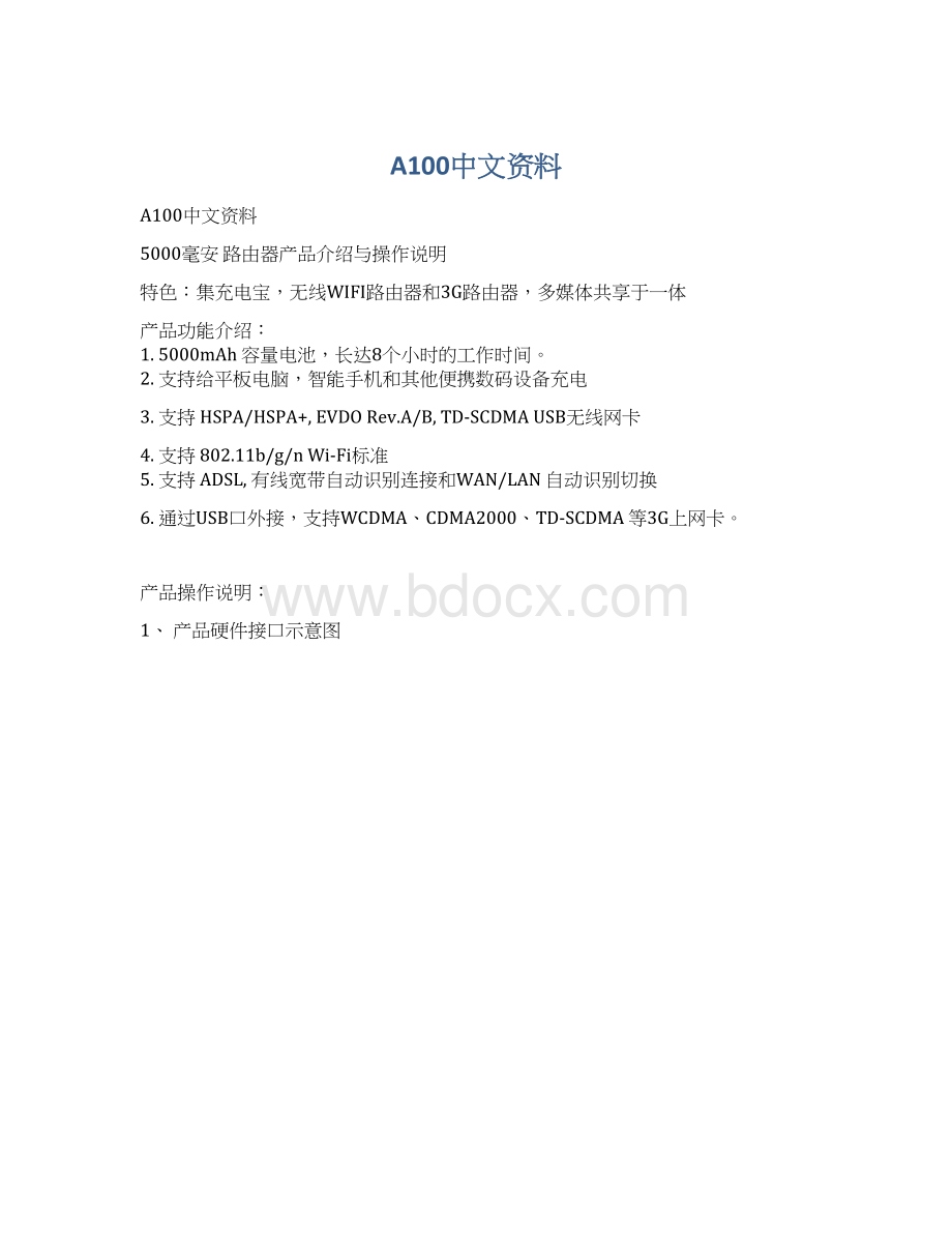 A100中文资料.docx