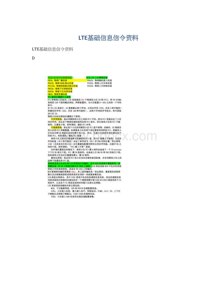 LTE基础信息信令资料Word文档下载推荐.docx