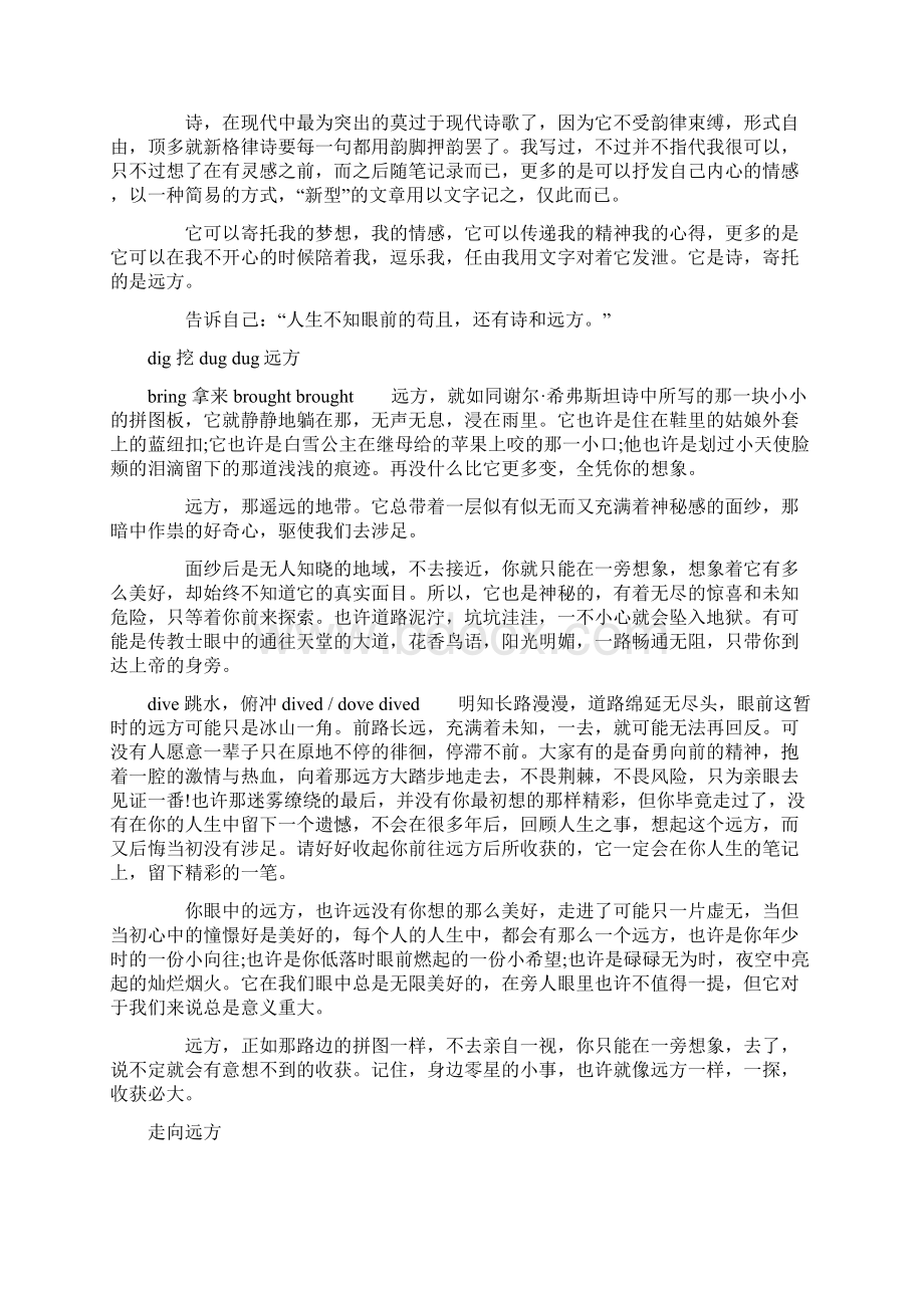 远方初中作文教学文案.docx_第3页