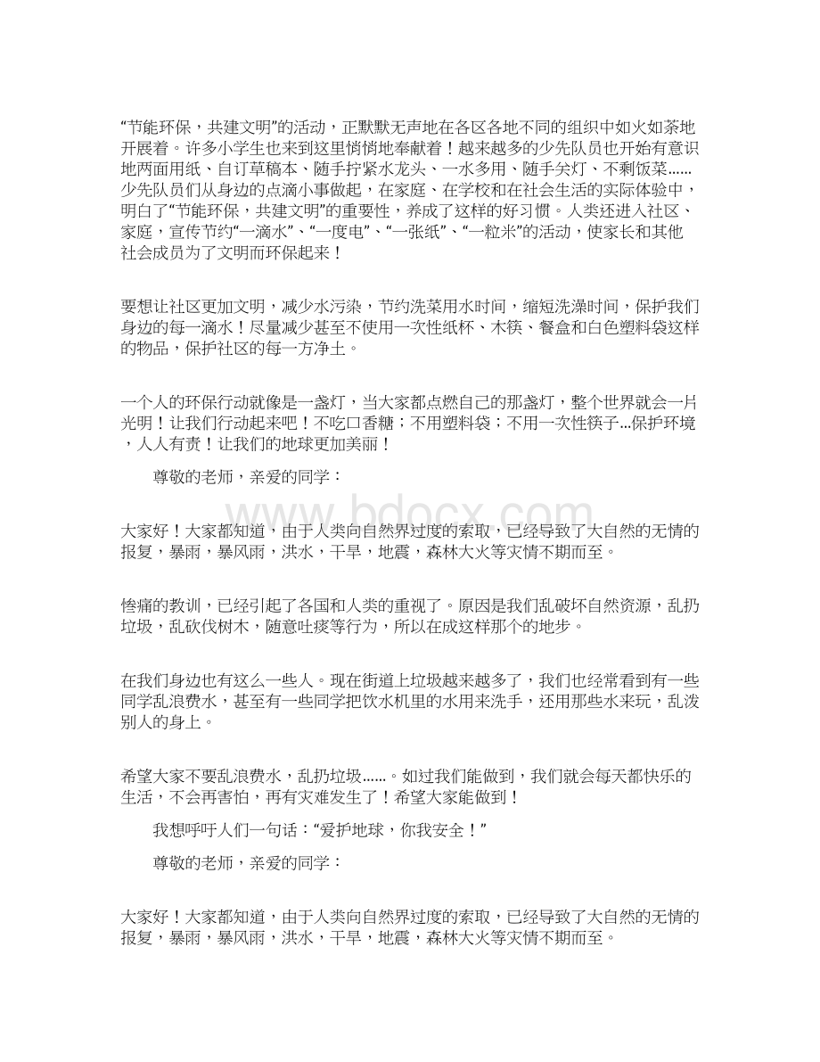 环保Word文件下载.docx_第3页