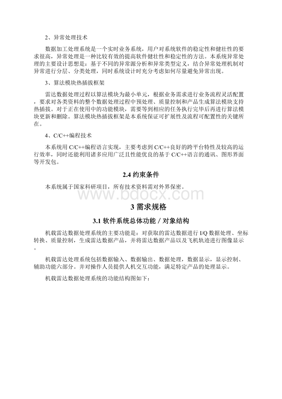 机载雷达数据处理系统软件需求规格说明书Word文档下载推荐.docx_第3页