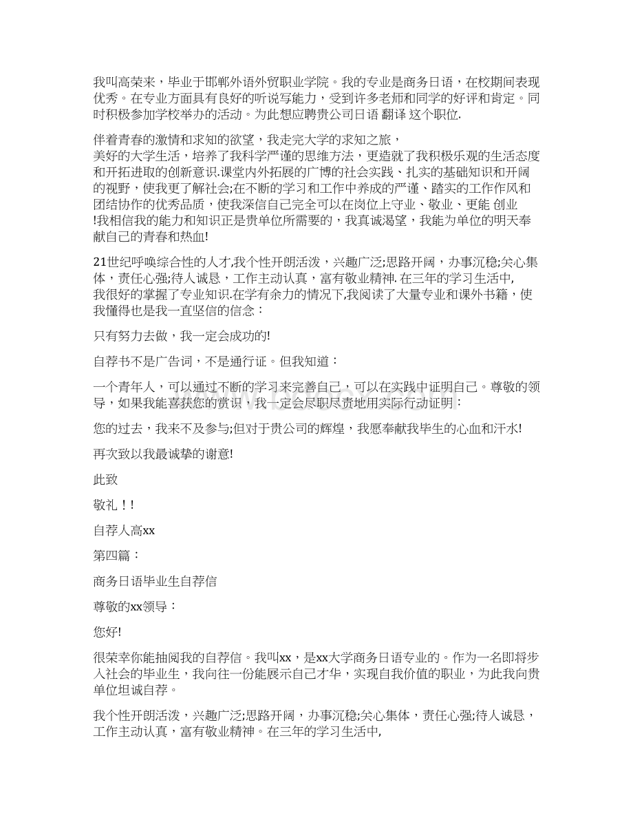 商务日语专业毕业生的求职信完整版.docx_第3页