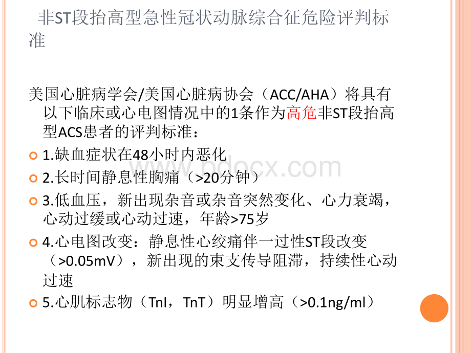 冠心病危险评分与决策.pptx_第3页