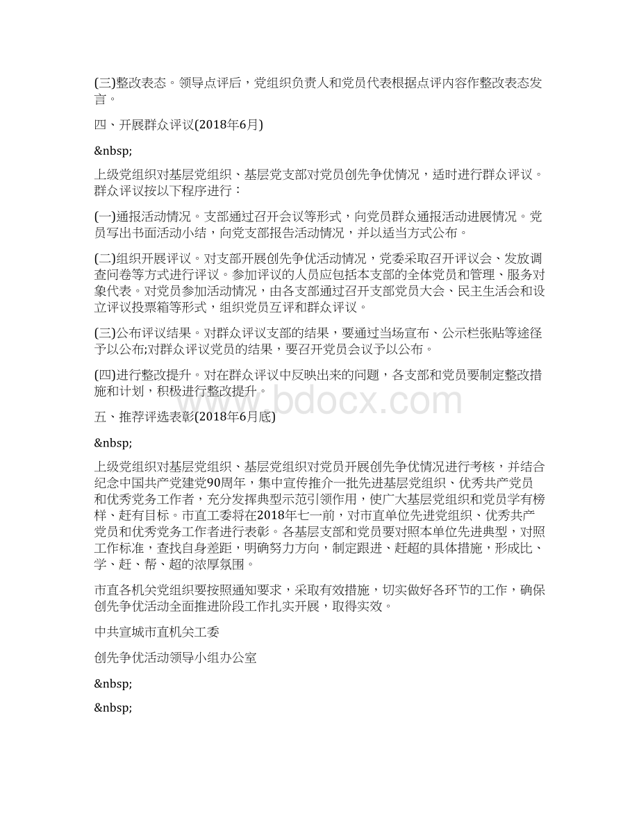 创优活动全面推进阶段安排.docx_第2页