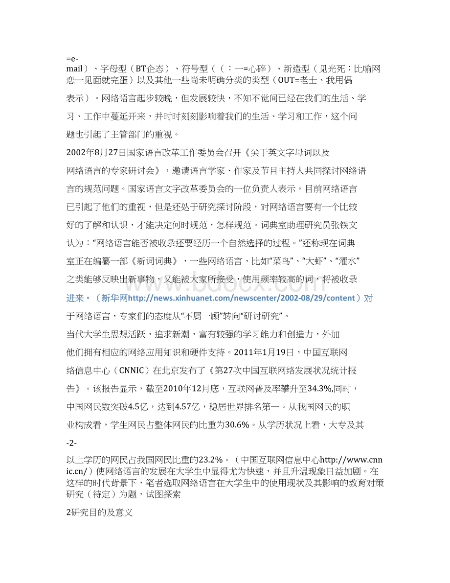 网络语言文献综述.docx_第2页