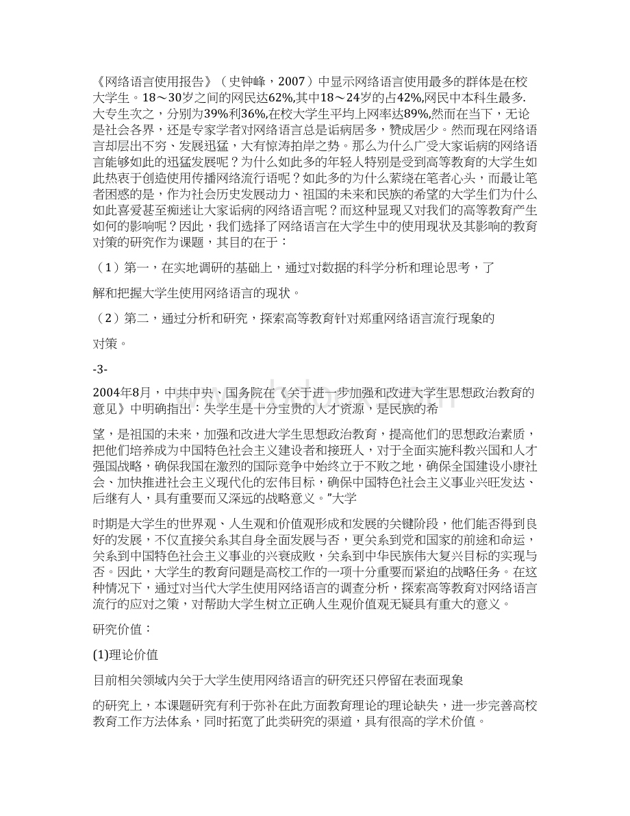 网络语言文献综述.docx_第3页