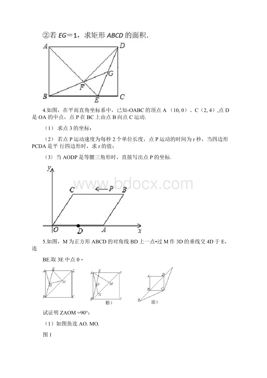 八年级初二数学平行四边形知识点总结及答案.docx_第2页