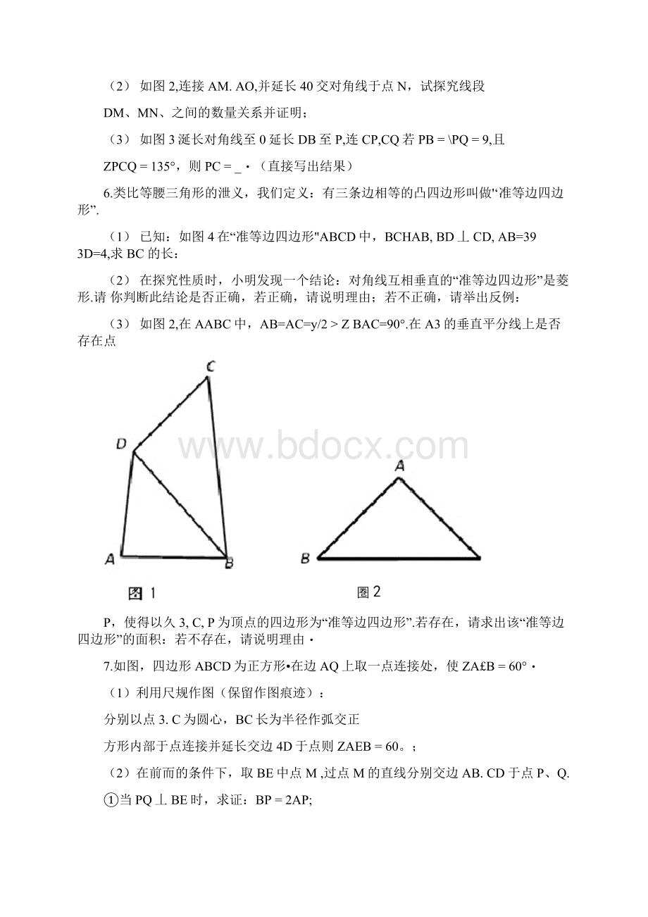 八年级初二数学平行四边形知识点总结及答案.docx_第3页