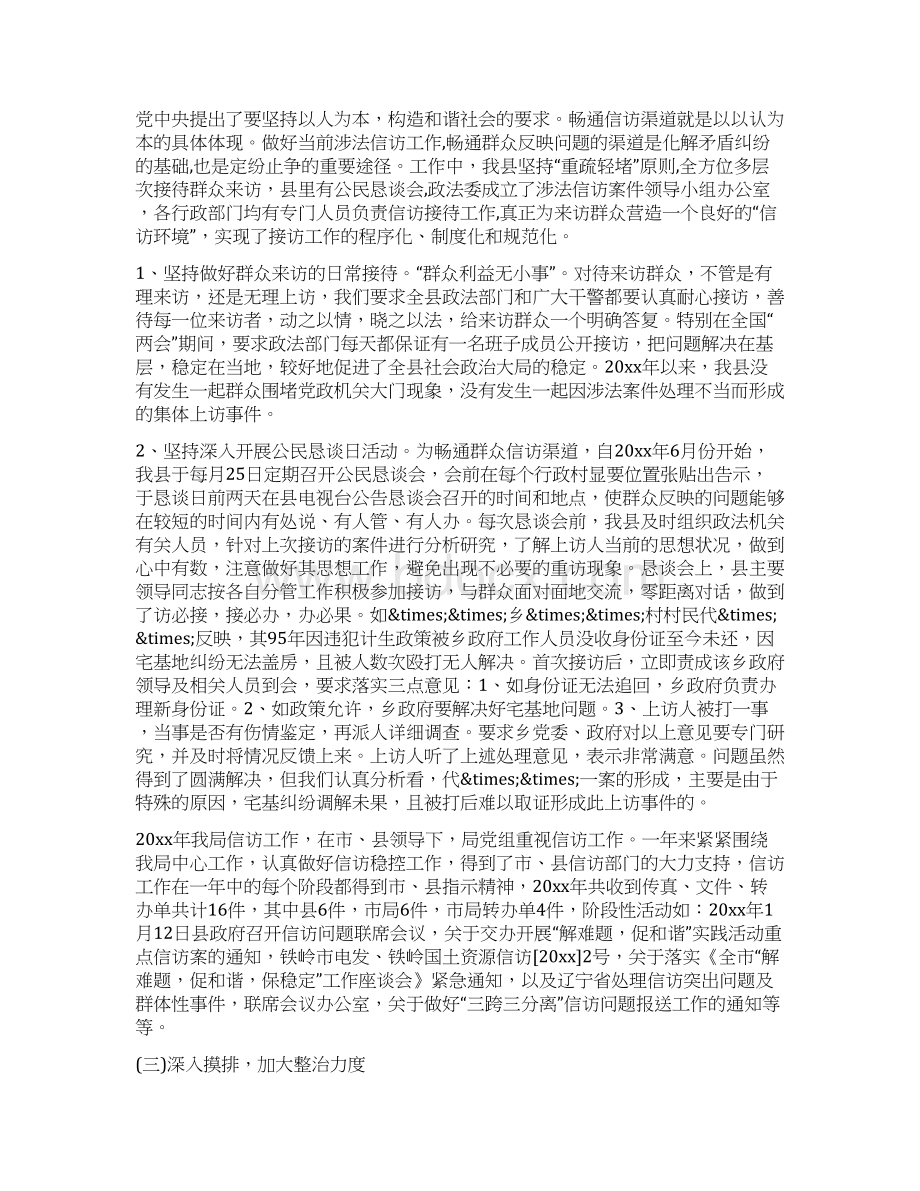 县涉法涉诉信访工作总结Word格式文档下载.docx_第2页