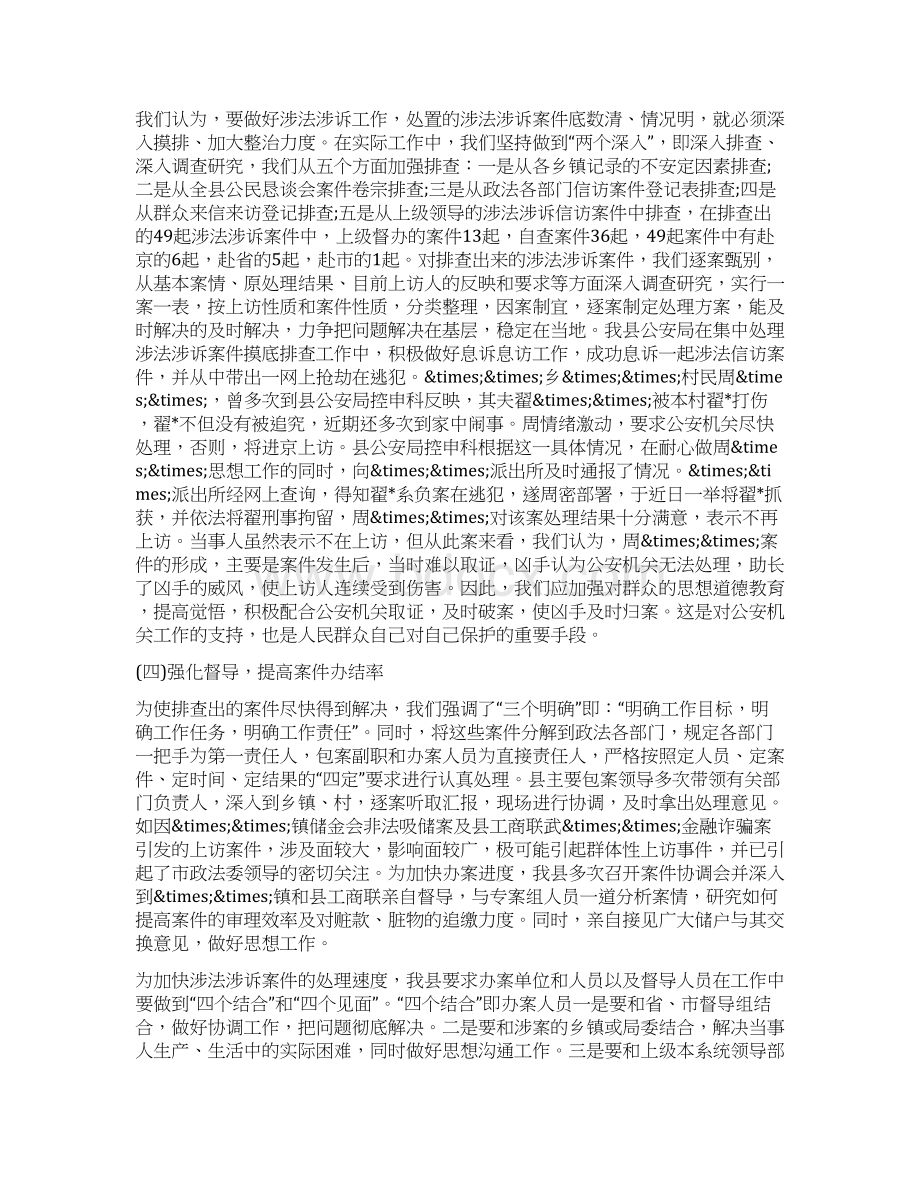 县涉法涉诉信访工作总结.docx_第3页